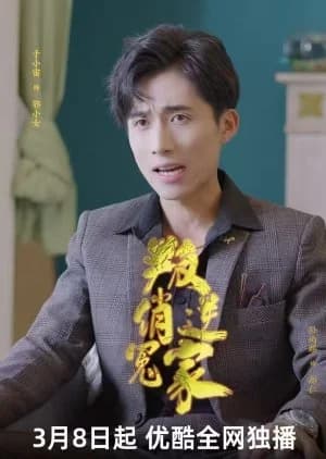 Pan Ni Qiao Yuan Jia - Asian drama recommendation