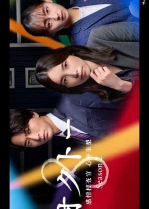 Recommendation: Octo: Kanjo Sosakan Shinno Akari Season 2 similar to Teddy Go!