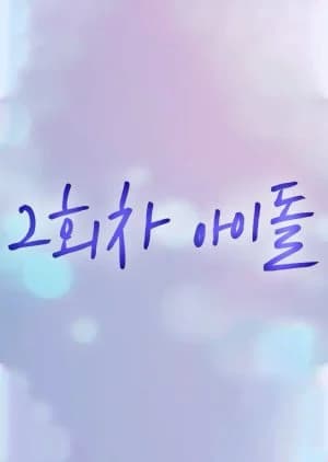 Recommendation: Second Life as an Idol similar to Another Parting