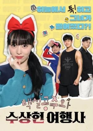 Recommendation: Snow White and the Water Travel Agency similar to Breathtaking