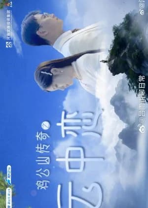 Recommendation: Ji Gong Shan Chuan Qi Zhi Yun Zhong Lian similar to Boss in the Bunker