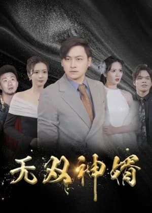 Wu Shuang Shen Xu - Asian drama recommendation