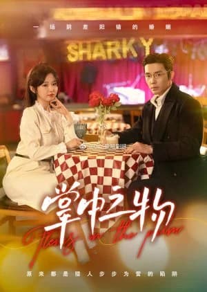 Recommendation: Thing in the Palm similar to Wan Li Gao Kong Meng Yu Ni