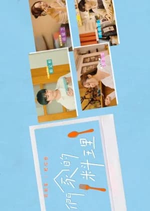 Recommendation: The Taste of Us similar to The Tastes of Lives