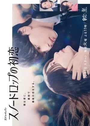 Recommendation: Snowdrop no Hatsukoi similar to Manhole