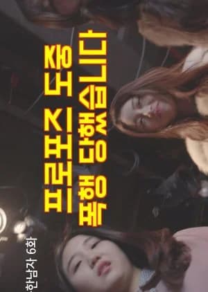 Recommendation: Extreme Man similar to Sure, Sure