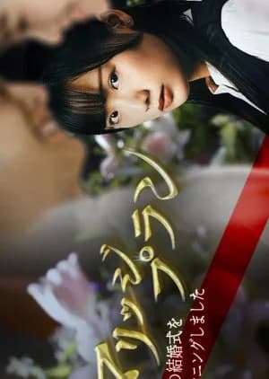 Marriage Plan: Moto Otto no Kekkonshiki wo Planning Shimashita - Asian drama recommendation