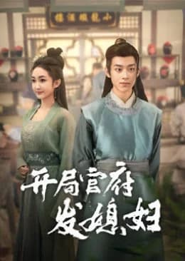 Kai Ju Guan Fu Fa Xi Fu - Asian drama recommendation