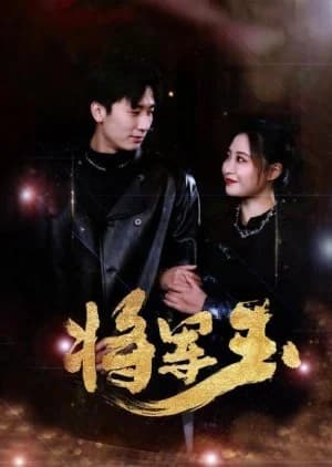 Recommendation: Jiang Jun Yu similar to Da Xiao Jie Ta Ren She Beng Le