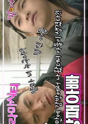 Recommendation: Drama City: Bully Dad similar to The Depths of Wumeng