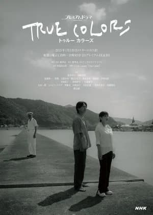 True Colors - Asian drama recommendation