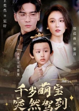 Qian Sui Meng Bao Tu Ran Jia Dao - Asian drama recommendation