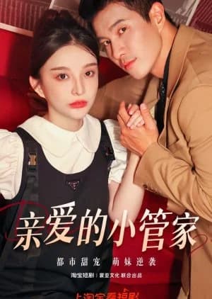 Recommendation: Qin Ai De Xiao Guan Jia similar to From the Stars