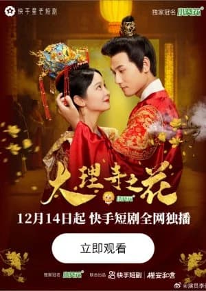 Recommendation: Da Li Si Zhi Hua similar to Bian Jie