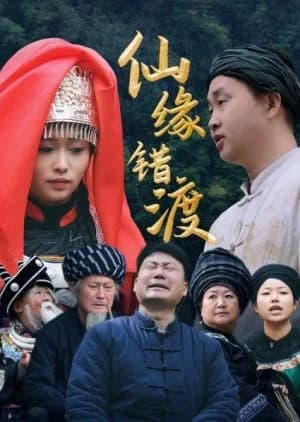 Recommendation: Xian Yuan Cuo Du similar to Chu Tao Yang Lao Yuan