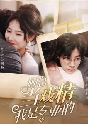 Recommendation: Gu Zong Dang Xi Jing Wo Shi Zhuan Ye De similar to Coffee Prince