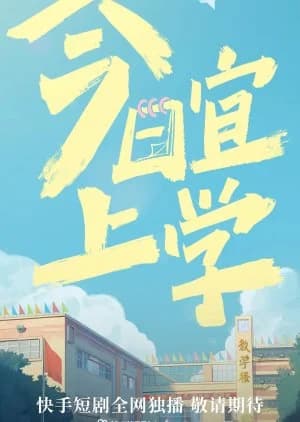 Recommendation: Jin Ri Yi Shang Xue similar to Nan Nan Xia Shi Tian