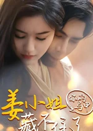 Jiang Xiao Jie Ni De Ma Jia Cang Bu Zhu Le - Asian drama recommendation