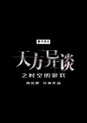 Recommendation: Abnormal Select: Strange Nights similar to Vengeance of the Mountain God