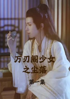 Recommendation: Wan Ren Ge Shao Nv Zhi Chen Luo similar to Oda Nobuo