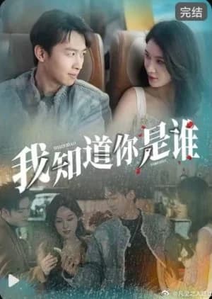 Wo Zhi Dao Ni Shi Shei - Asian drama recommendation