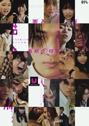 Recommendation: Saigo no Jugyo: Ikinokotta Mono Dake ga Sotsugyo similar to Clone Baby