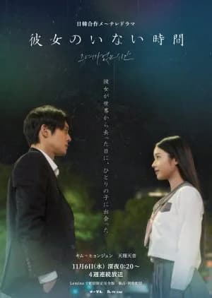 Recommendation: Kanojo no Inai Jikan similar to Sealed with a Kiss