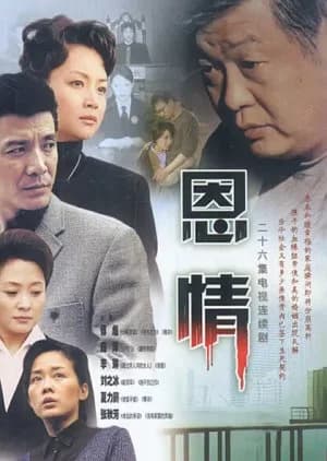 Recommendation: En Qing similar to The Wedding (2009)