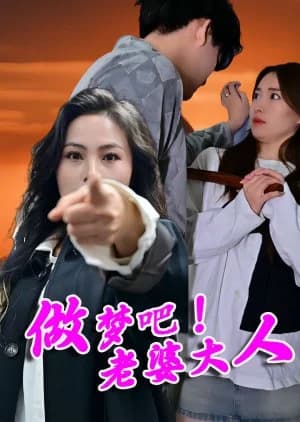 Zuo Meng Ba! Lao Po Da Ren - Asian drama recommendation