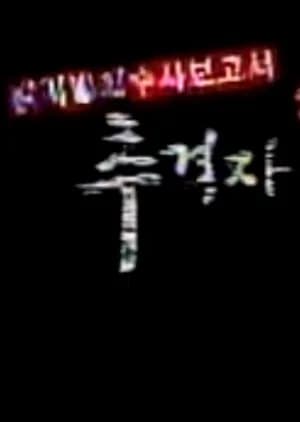 Recommendation: The Chaser (2013) similar to Chinese Task Force Police