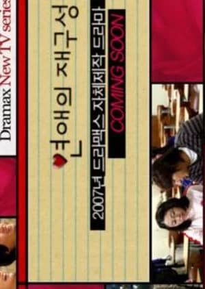 Recommendation: Chemistry of Love similar to Romantics Anonymous