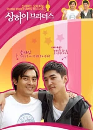 Recommendation: Shanghai Brothers similar to Heartbeat Love