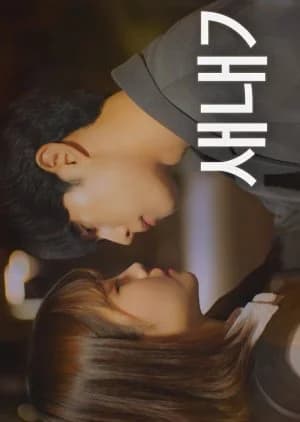 Recommendation: Young Enough similar to Uncle Cool