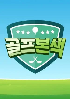 Recommendation: Golf's True Colors similar to When You Feel Low!