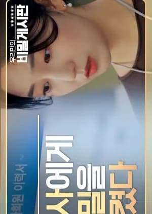 Recommendation: Our Secret Bulletin Board similar to A Model Student