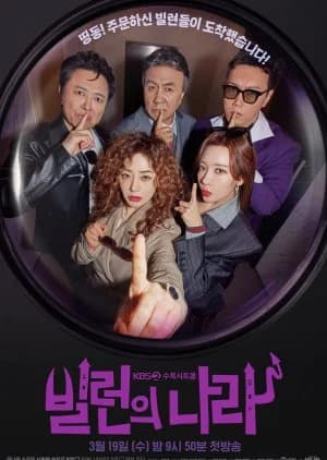 Recommendation: Villains Everywhere similar to Second Child Time