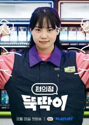 Convenience Store Newbie - Asian drama recommendation
