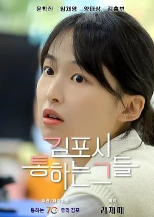 Recommendation: Those Who Pass Through Gimpo City similar to When You Feel Low!