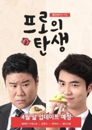 Recommendation: The Birth of a Pro similar to Ze Rou Ji