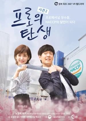 Recommendation: The Birth of a Pro Season 2 similar to Ze Rou Ji
