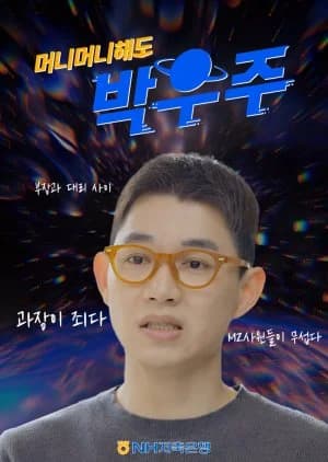 Recommendation: Even If It's Money Money, Park U Ju similar to The Hand (2021)