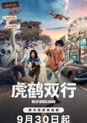 Recommendation: Hello World Again similar to Qu You Shi Di Fang