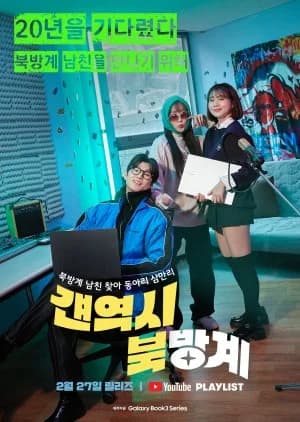 Recommendation: He’s from the North After All similar to When You Feel Low!