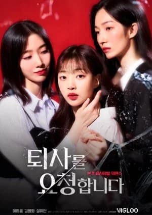 Recommendation: Tendering Resignation similar to Close Up