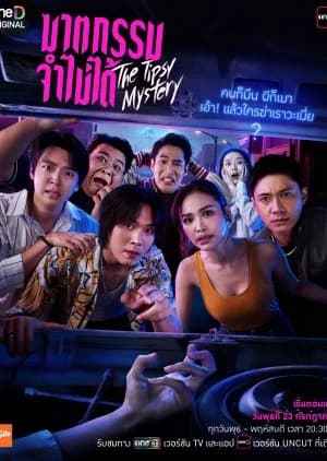 Recommendation: The Tipsy Mystery similar to Possessed
