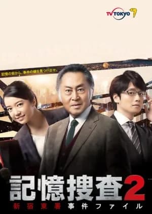 Recommendation: Kioku Sosa Season 2: Shinjuku Higashisho Jiken File similar to Sketch