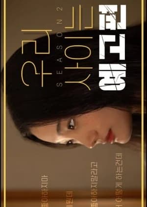 Recommendation: Between Us Season 2 similar to Breathtaking