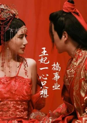 Recommendation: Wang Fei Yi Xin Zhi Xiang Gao Shi Ye similar to Princess of the Western Regions