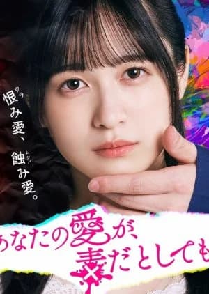 Anata no Ai ga, Doku da to Shite mo. - Asian drama recommendation