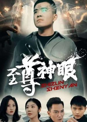 Recommendation: Zhi Zun Shen Yan similar to She Knows (2025)